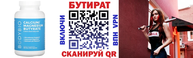 БУТИРАТ бутандиол МЕГА онион Удомля
