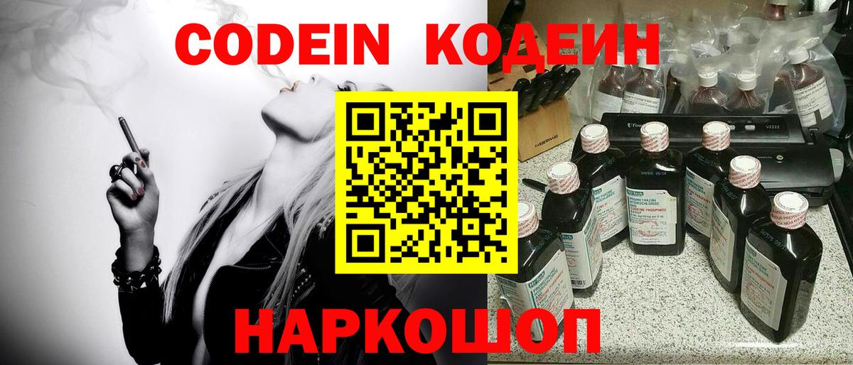 Удомля  Кодеин напиток Lean (лин)  Кодеиновый сироп Lean Purple Drank  Вход с VPN 
