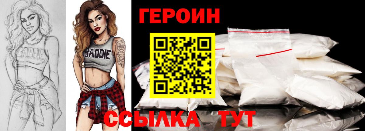 ГЕРОИН афганец  Вход с VPN  Удомля 