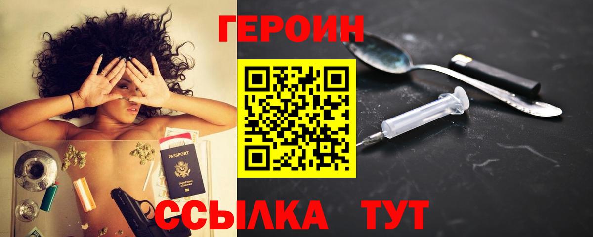 Героин белый Удомля