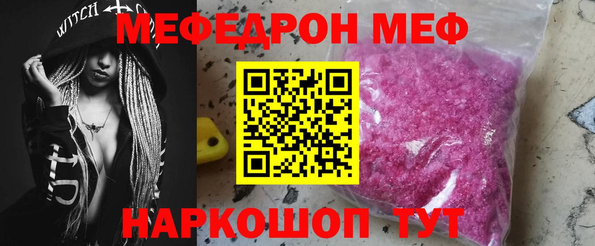 Мефедрон    ссылки  МЯУ-МЯУ 4 MMC  Удомля  Меф кристаллы  МЕФ  Вход с VPN 