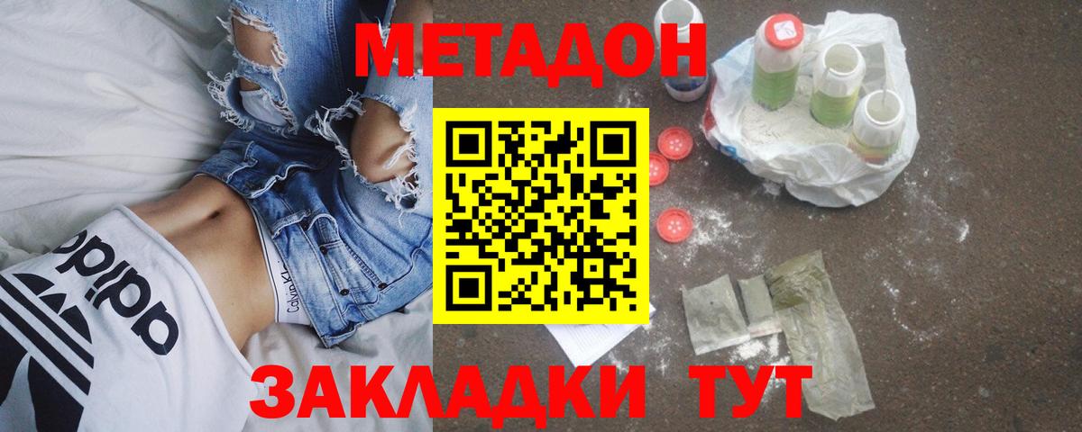 МЕТАДОН кристалл  Вход с VPN  Удомля  Метадон кристалл 